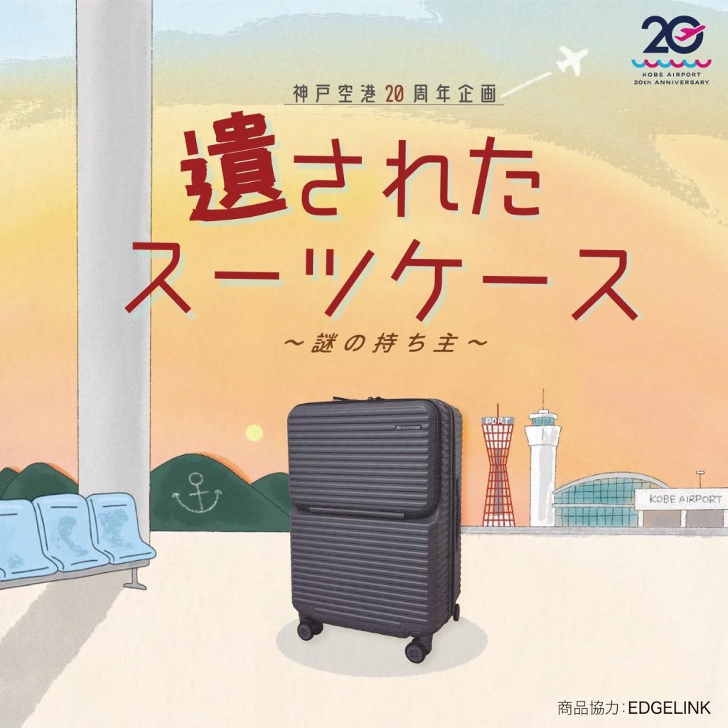 遺されたスーツケース のキービジュアル